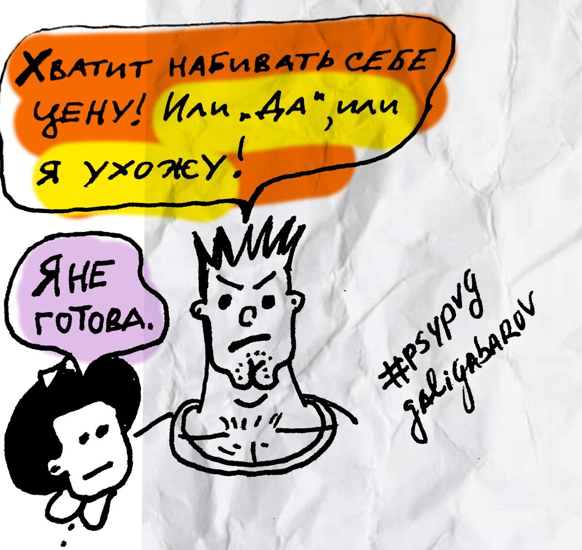 Kaip vyras priverčia intymumą: 5 smurtautojo frazės – žinoma, ne visi metodai aprašomi, bet jau suteikia pagrindo susimąstyti. Piterio Galigarovo iliustracija